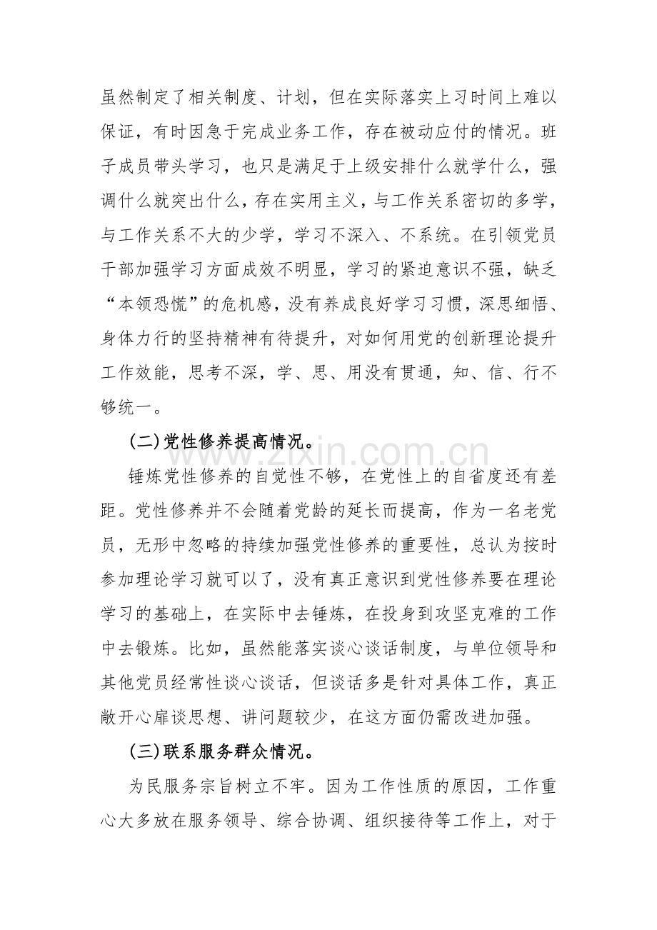 四个检视——2024年围绕“检视学习贯彻党的创新理论、看学了多少、学得怎样有什么收获和体会、检视党性修养提高、联系服务群众、发挥先锋模范作用”等四个方面突出问题检视整改材料7篇word文.docx_第3页