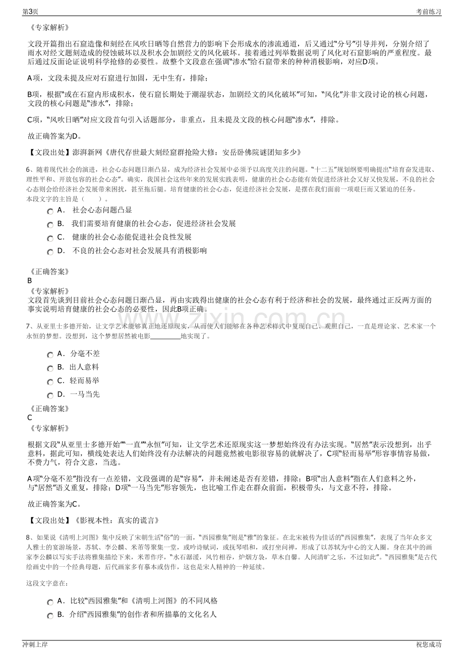 2024年湖南省高速公路集团有限公司招聘笔试冲刺题（带答案解析）.pdf_第3页