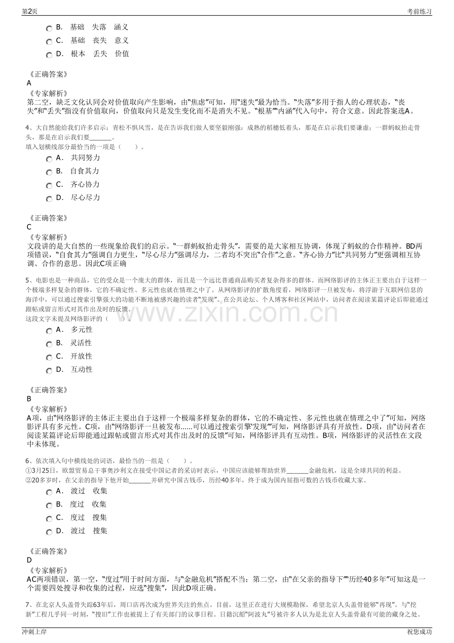 2024年浙江绍兴大剧院绍兴越剧公司招聘笔试冲刺题（带答案解析）.pdf_第2页