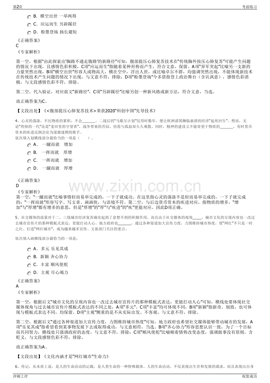 2024年浙江宁波市会展旅业有限公司招聘笔试冲刺题（带答案解析）.pdf_第2页