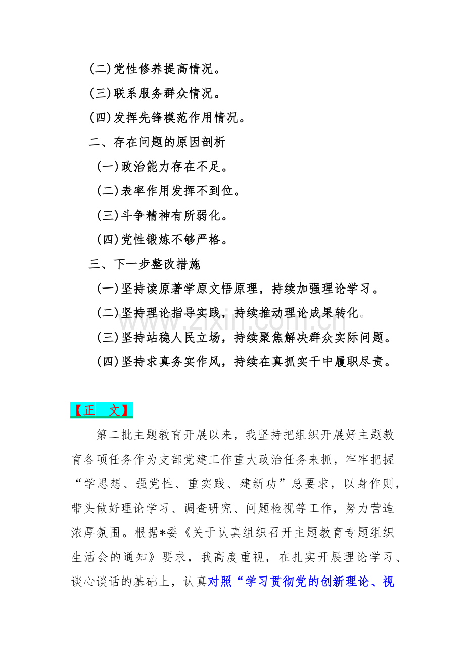 【四个检视】2024年围绕“检视学习贯彻党的创新理论情况看学了多少、学得怎样”等方面突出问题检视整改材料7篇文.docx_第2页