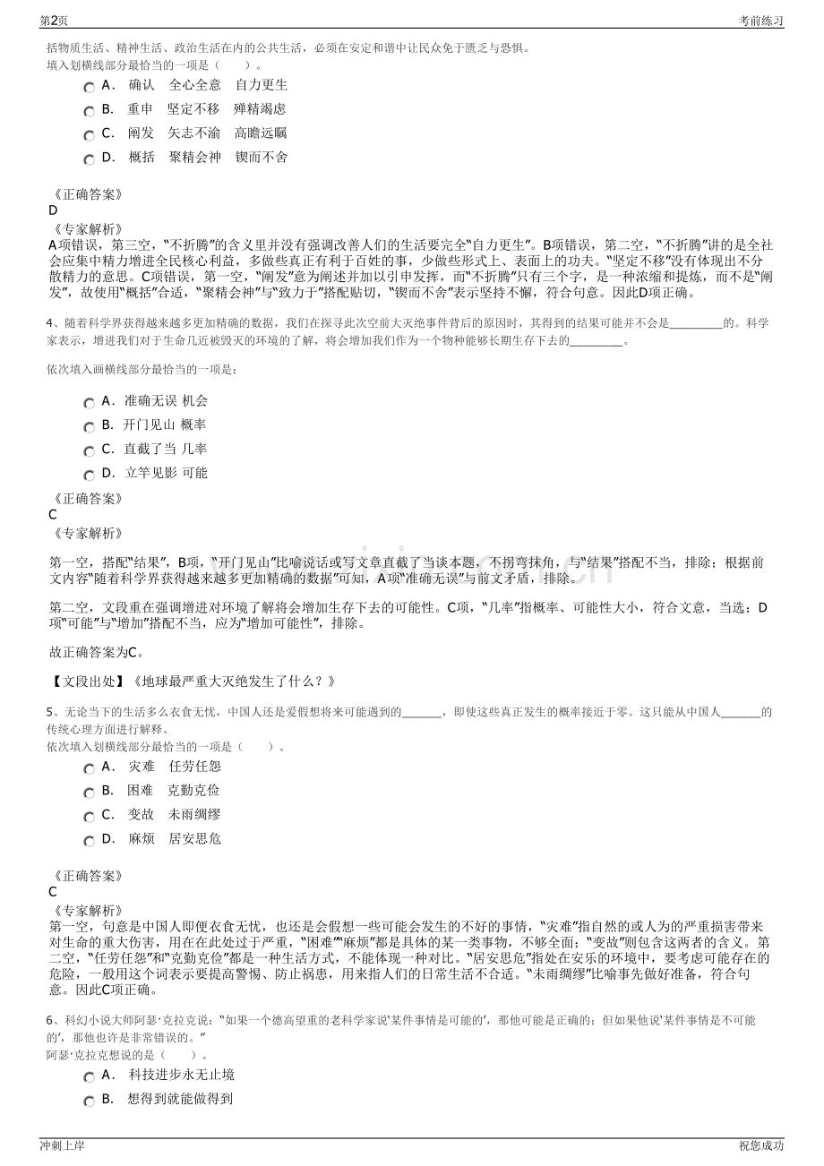 2024年福建省冶金控股有限责任公司招聘笔试冲刺题（带答案解析）.pdf_第2页