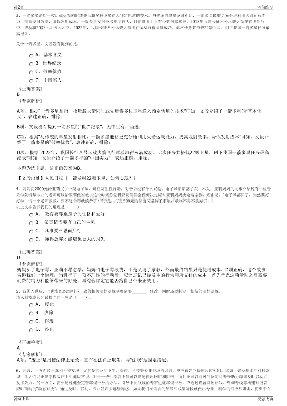 2024年中国铁路太原局集团有限公司招聘笔试冲刺题（带答案解析）.pdf_第2页