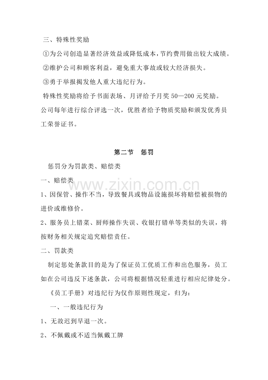 某餐厅奖罚制度之奖励与惩罚.docx_第2页