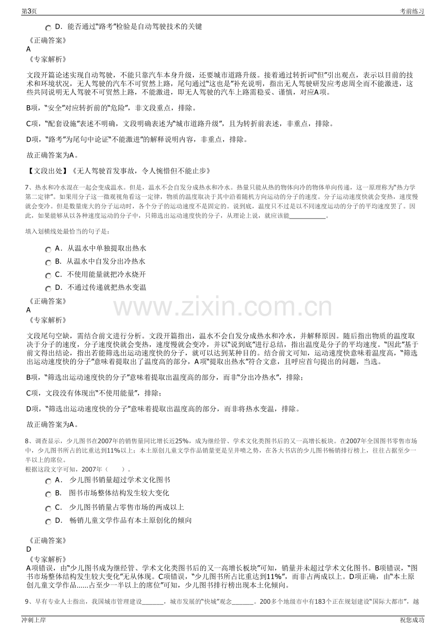 2024年云南昆明市教育投资有限公司招聘笔试冲刺题（带答案解析）.pdf_第3页