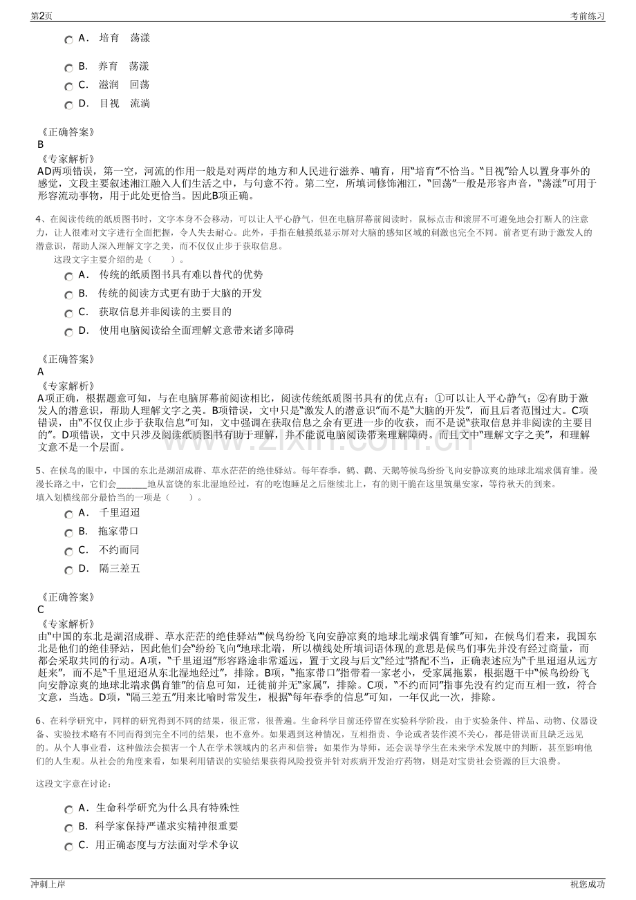 2024年吉林省高速公路集团有限公司招聘笔试冲刺题（带答案解析）.pdf_第2页