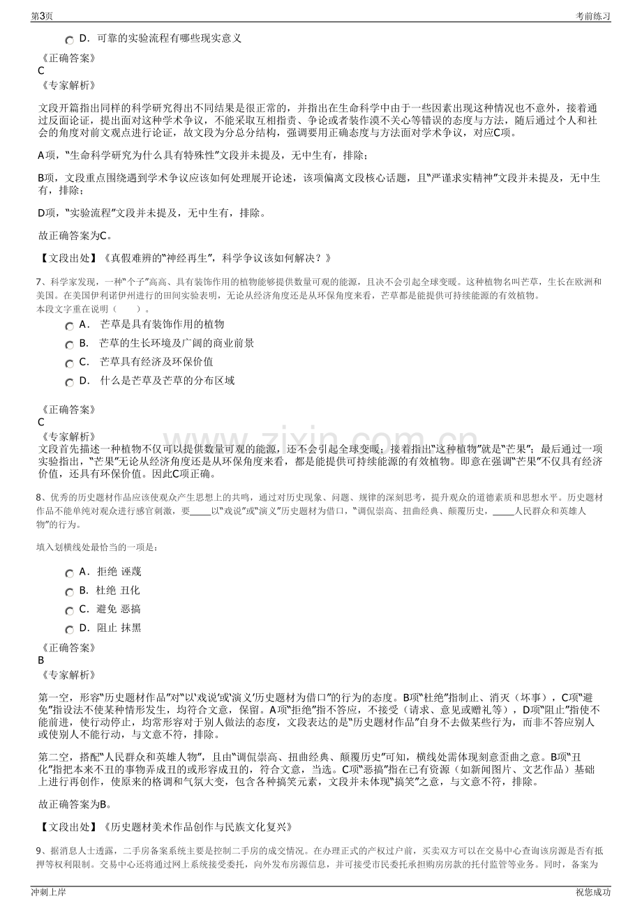 2024年吉林省高速公路集团有限公司招聘笔试冲刺题（带答案解析）.pdf_第3页