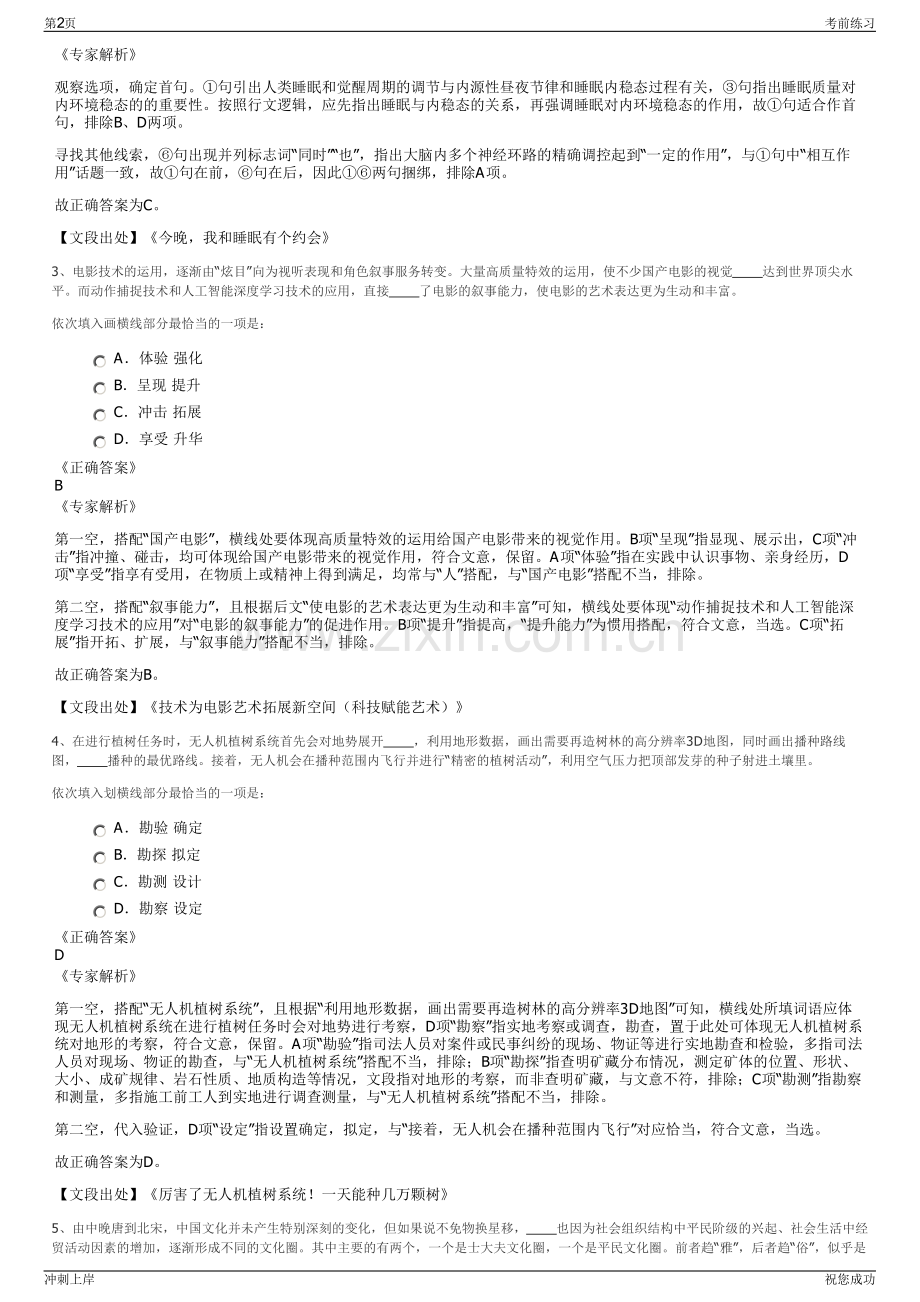 2024年绍兴市上虞区土地勘察测绘队招聘笔试冲刺题（带答案解析）.pdf_第2页