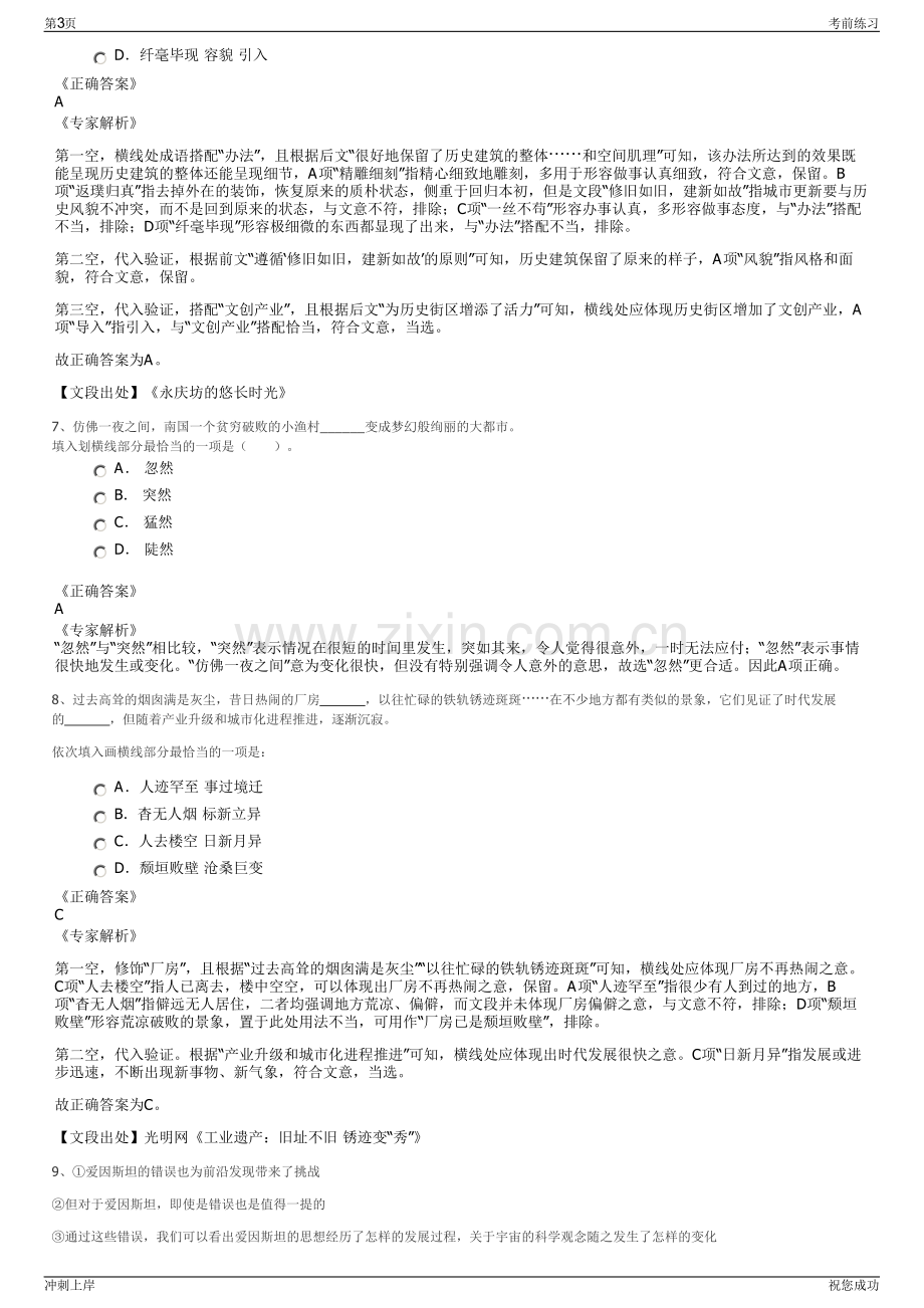 2024年2名中铁十五局集团有限公司招聘笔试冲刺题（带答案解析）.pdf_第3页