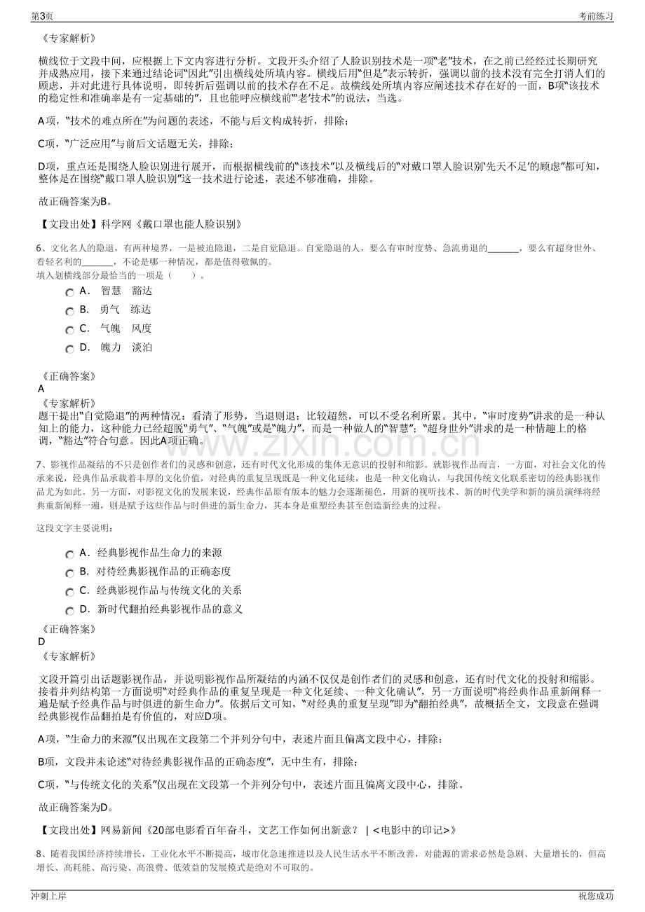 2024年青海省交通控股集团有限公司招聘笔试冲刺题（带答案解析）.pdf_第3页