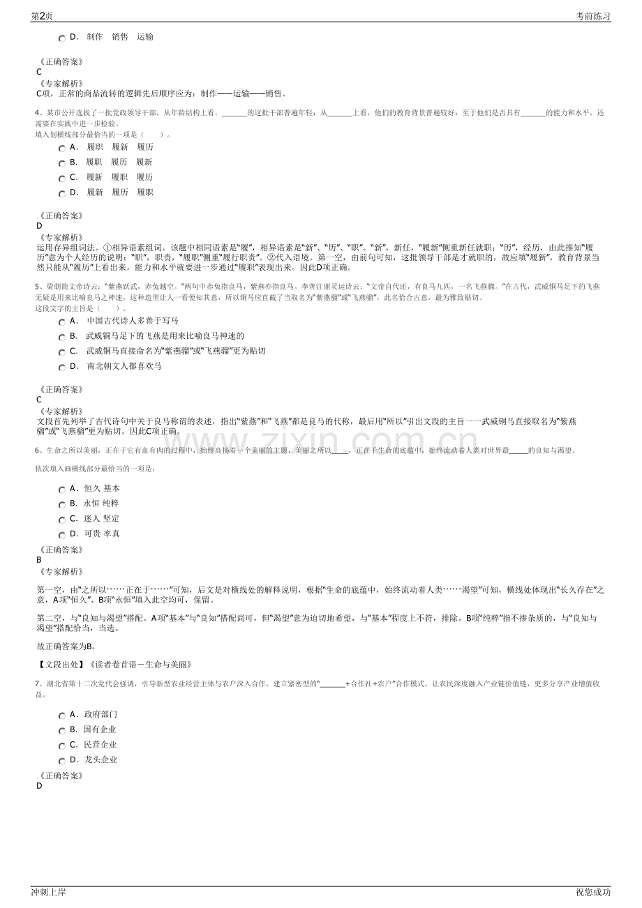 2024年吉林长春市供热集团有限公司招聘笔试冲刺题（带答案解析）.pdf_第2页