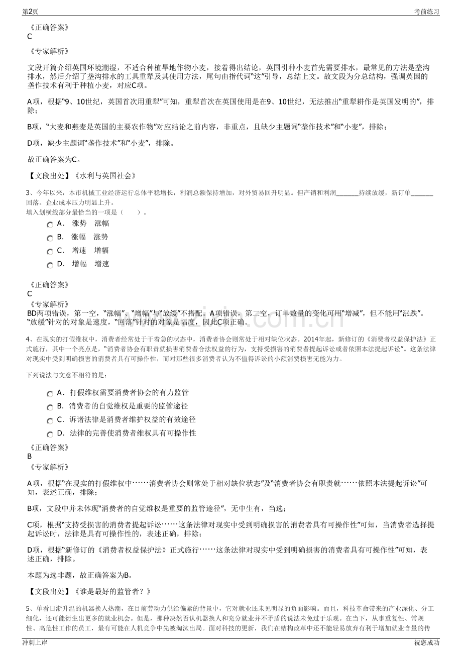 2024年CBC北京信用管理有限公司招聘笔试冲刺题（带答案解析）.pdf_第2页