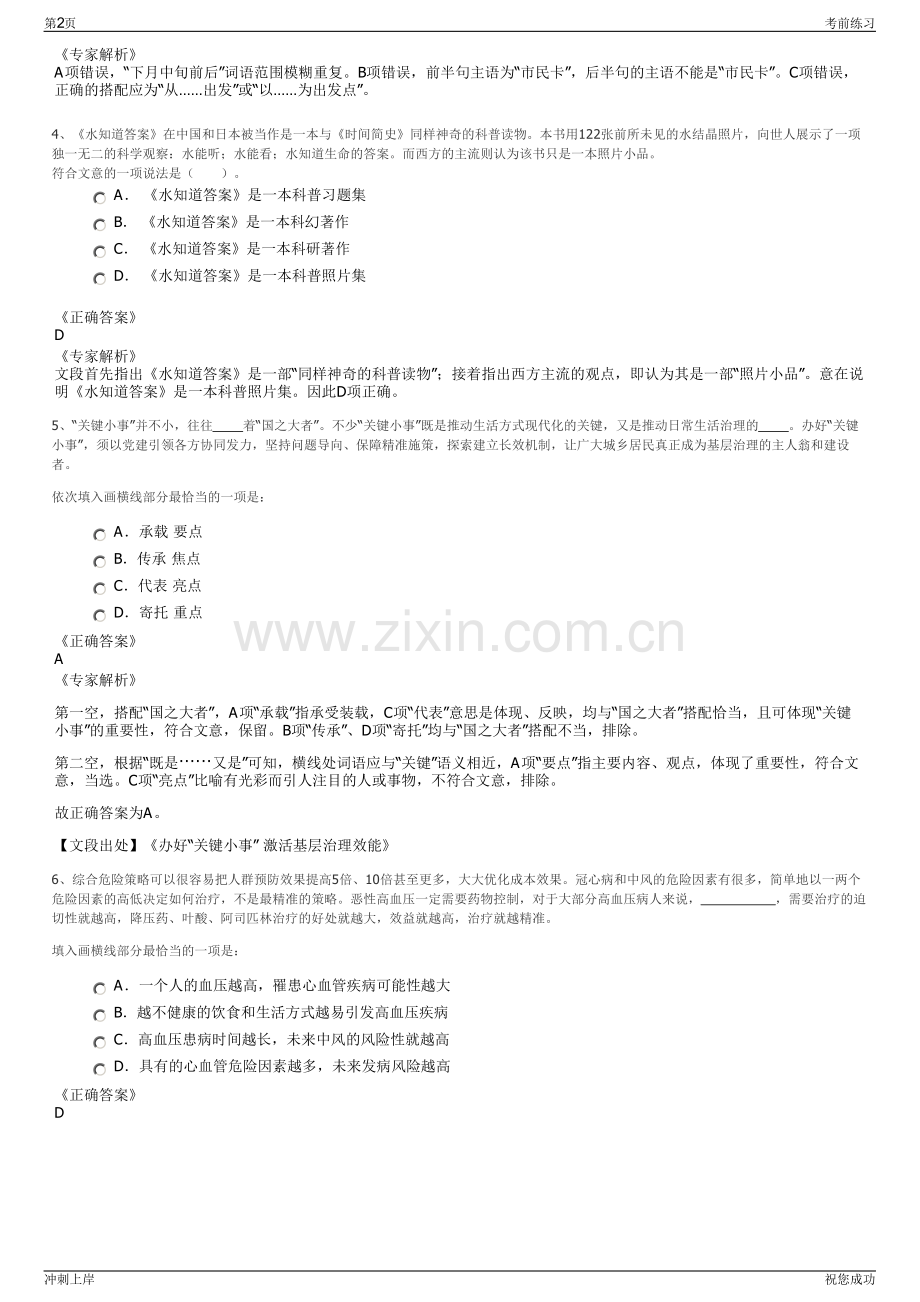 2024年中国铁路广州局集团有限公司招聘笔试冲刺题（带答案解析）.pdf_第2页