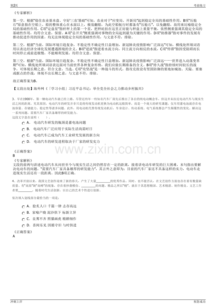 2024年福建省机电控股有限责任公司招聘笔试冲刺题（带答案解析）.pdf_第2页