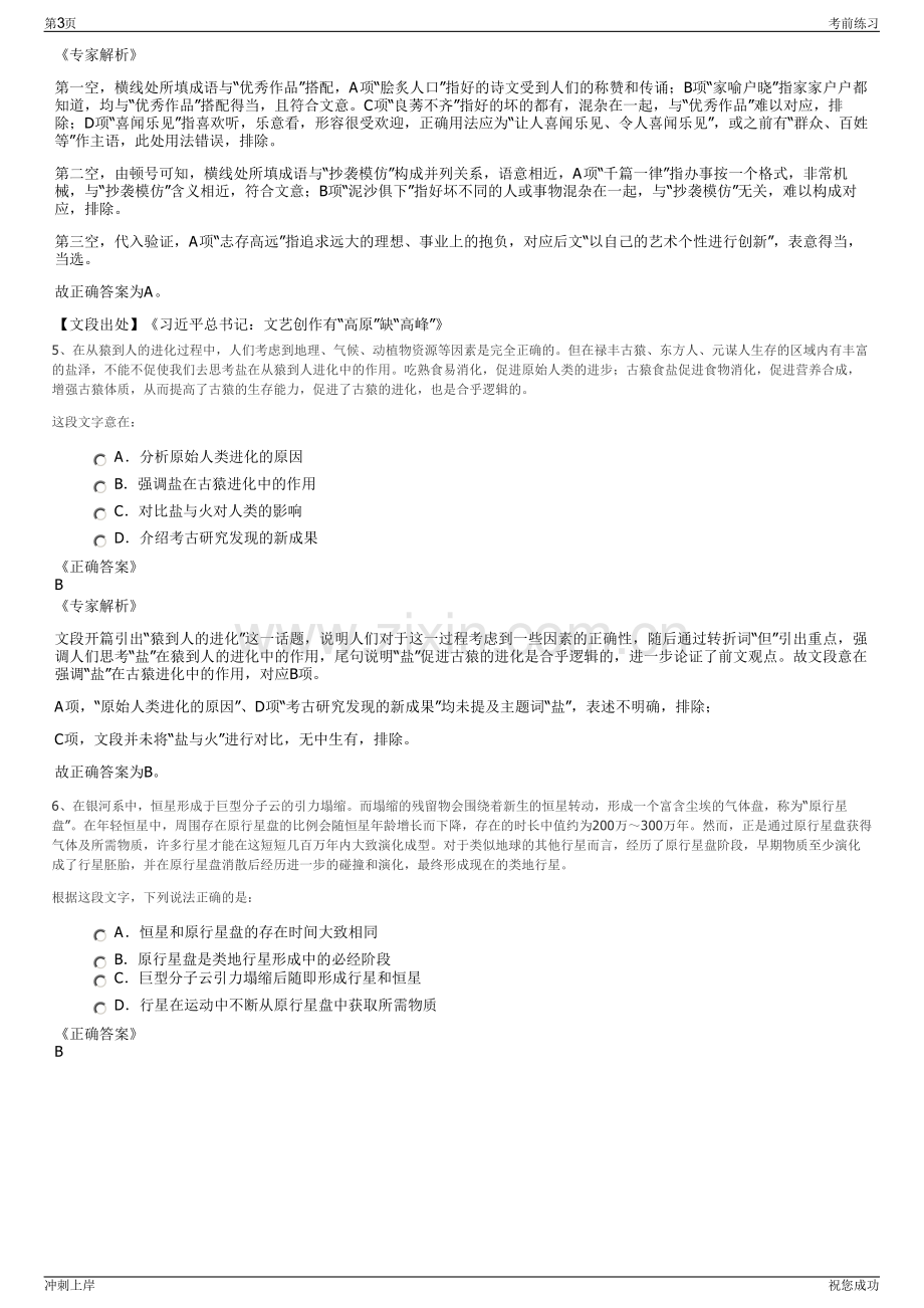 2024年福建省机电控股有限责任公司招聘笔试冲刺题（带答案解析）.pdf_第3页