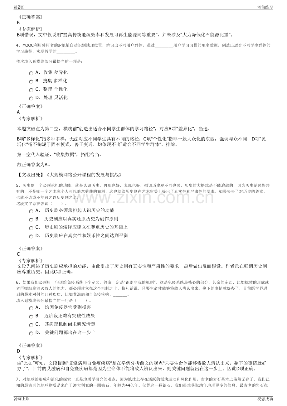 2024年江苏省华建建设股份有限公司招聘笔试冲刺题（带答案解析）.pdf_第2页