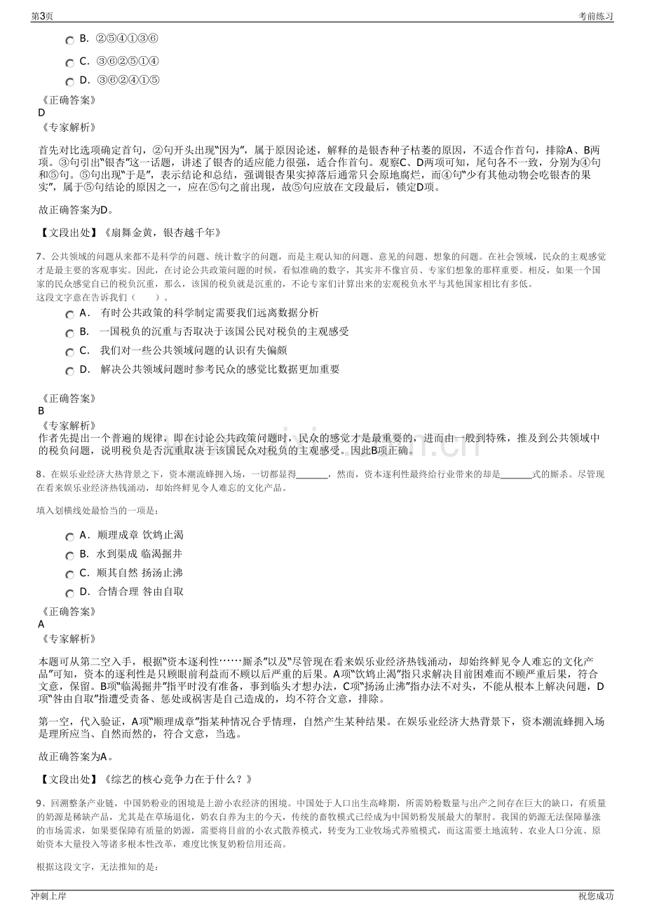 2024年贵州织金县通安运输有限公司招聘笔试冲刺题（带答案解析）.pdf_第3页