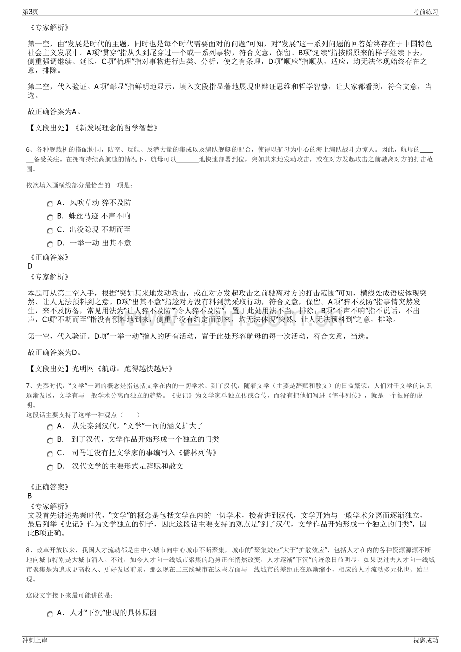 2024年中电建蕲春绿色建材有限公司招聘笔试冲刺题（带答案解析）.pdf_第3页