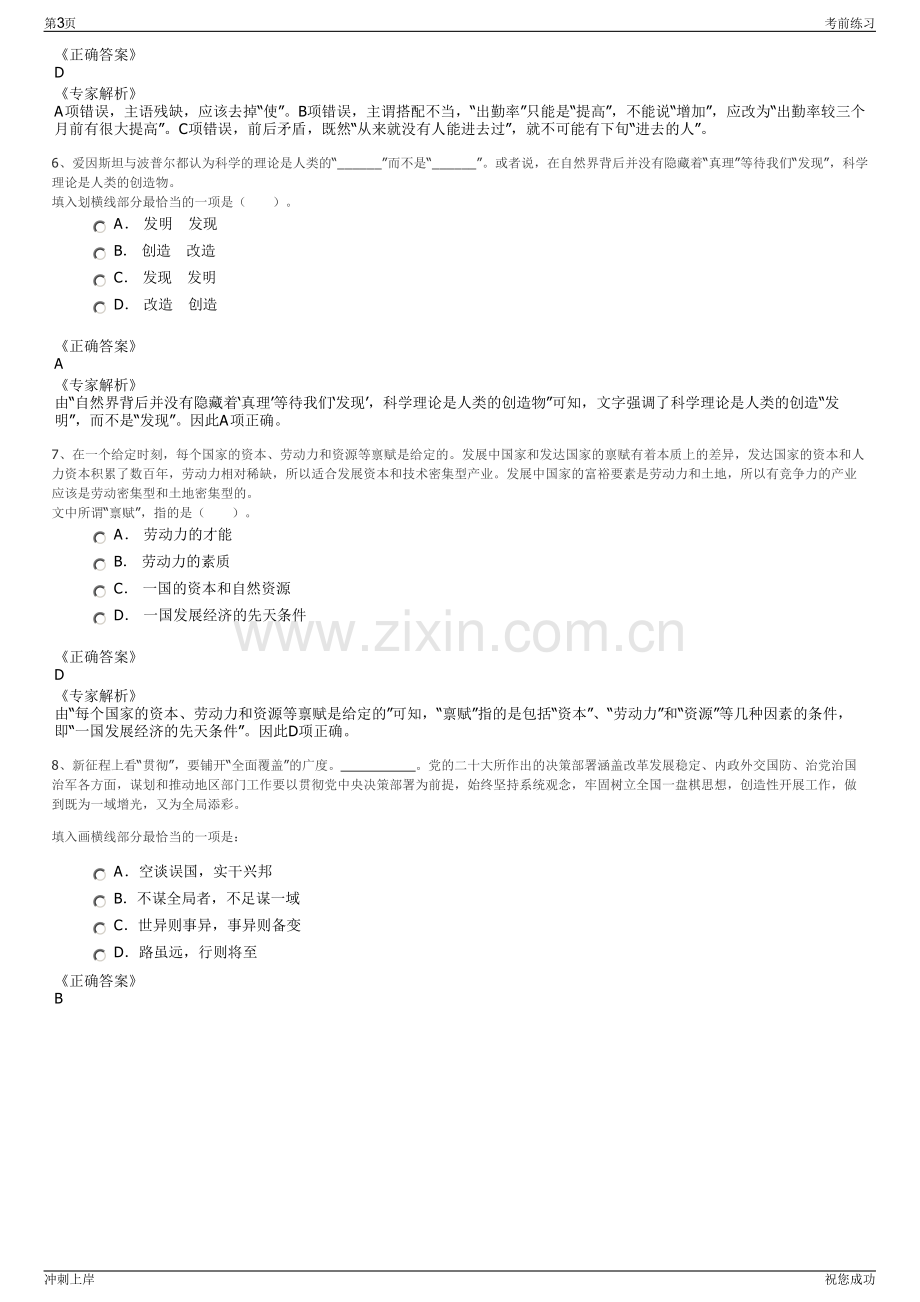 2024年华东建筑设计研究院有限公司招聘笔试冲刺题（带答案解析）.pdf_第3页