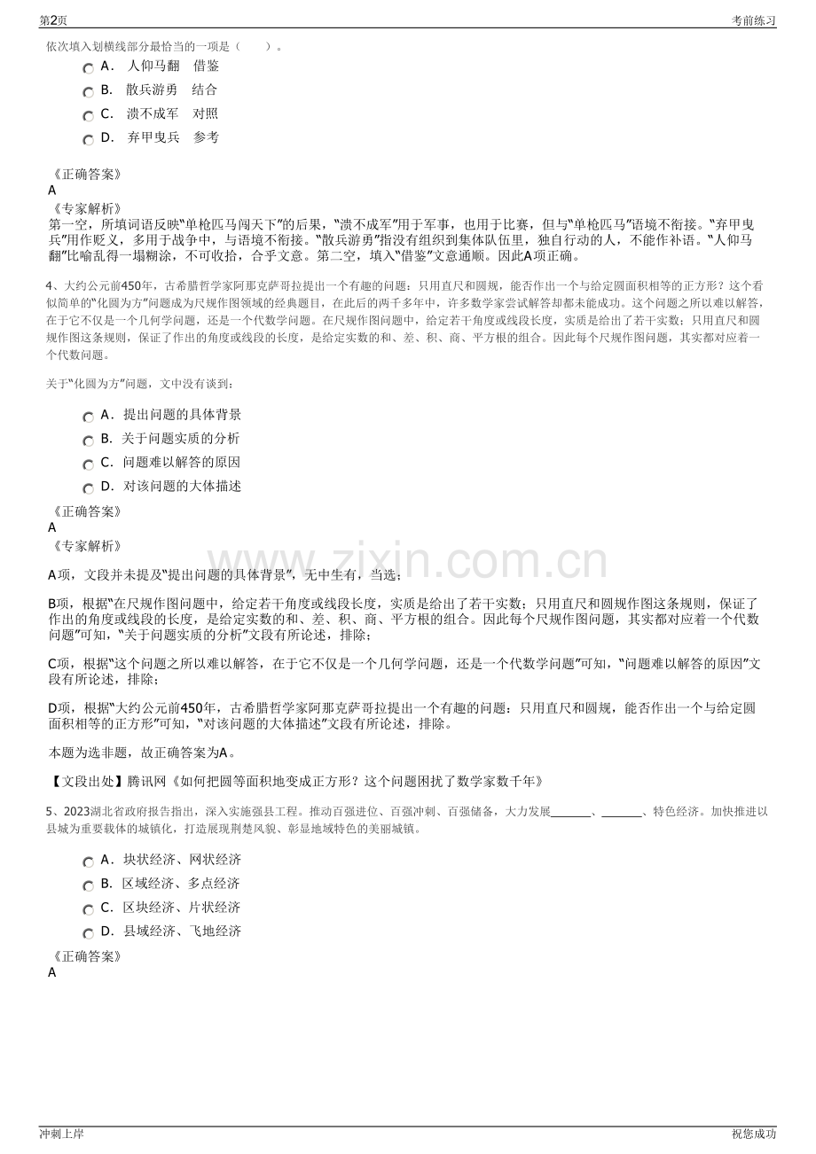 2024年衡南县现代农业发展有限公司招聘笔试冲刺题（带答案解析）.pdf_第2页