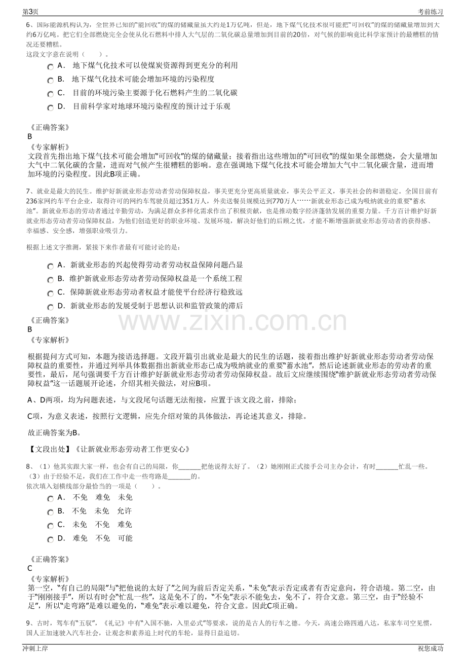 2024年上海电力马耳他控股有限公司招聘笔试冲刺题（带答案解析）.pdf_第3页