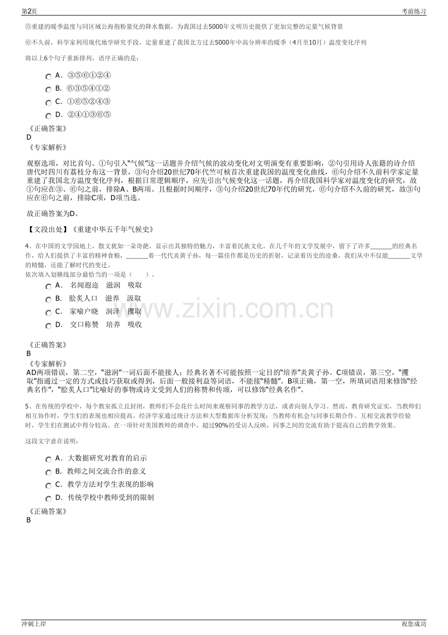 2024年中铁房地产集团福州有限公司招聘笔试冲刺题（带答案解析）.pdf_第2页