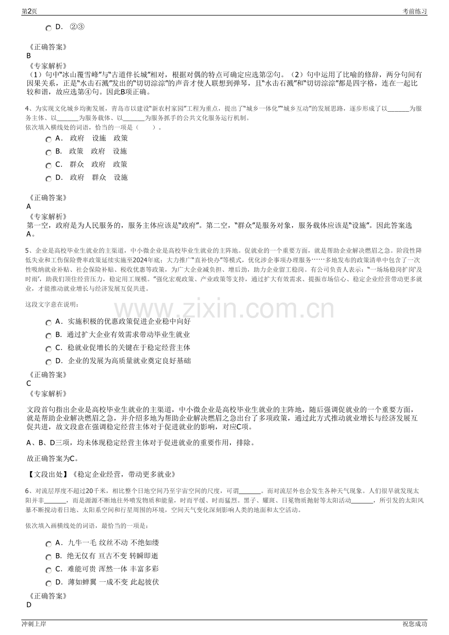 2024年宁夏京银智慧新能源有限公司招聘笔试冲刺题（带答案解析）.pdf_第2页