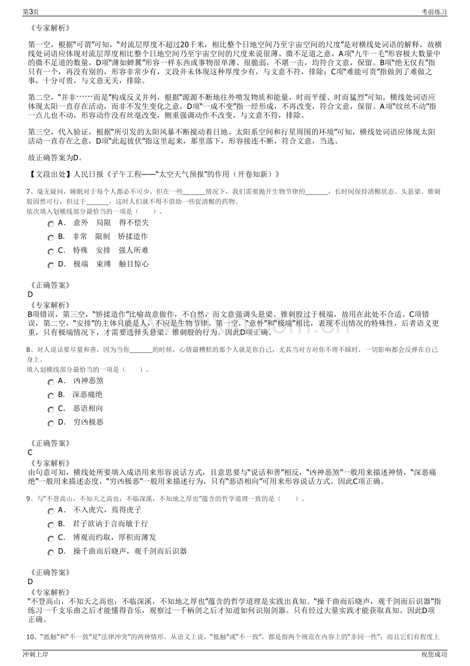 2024年宁夏京银智慧新能源有限公司招聘笔试冲刺题（带答案解析）.pdf_第3页