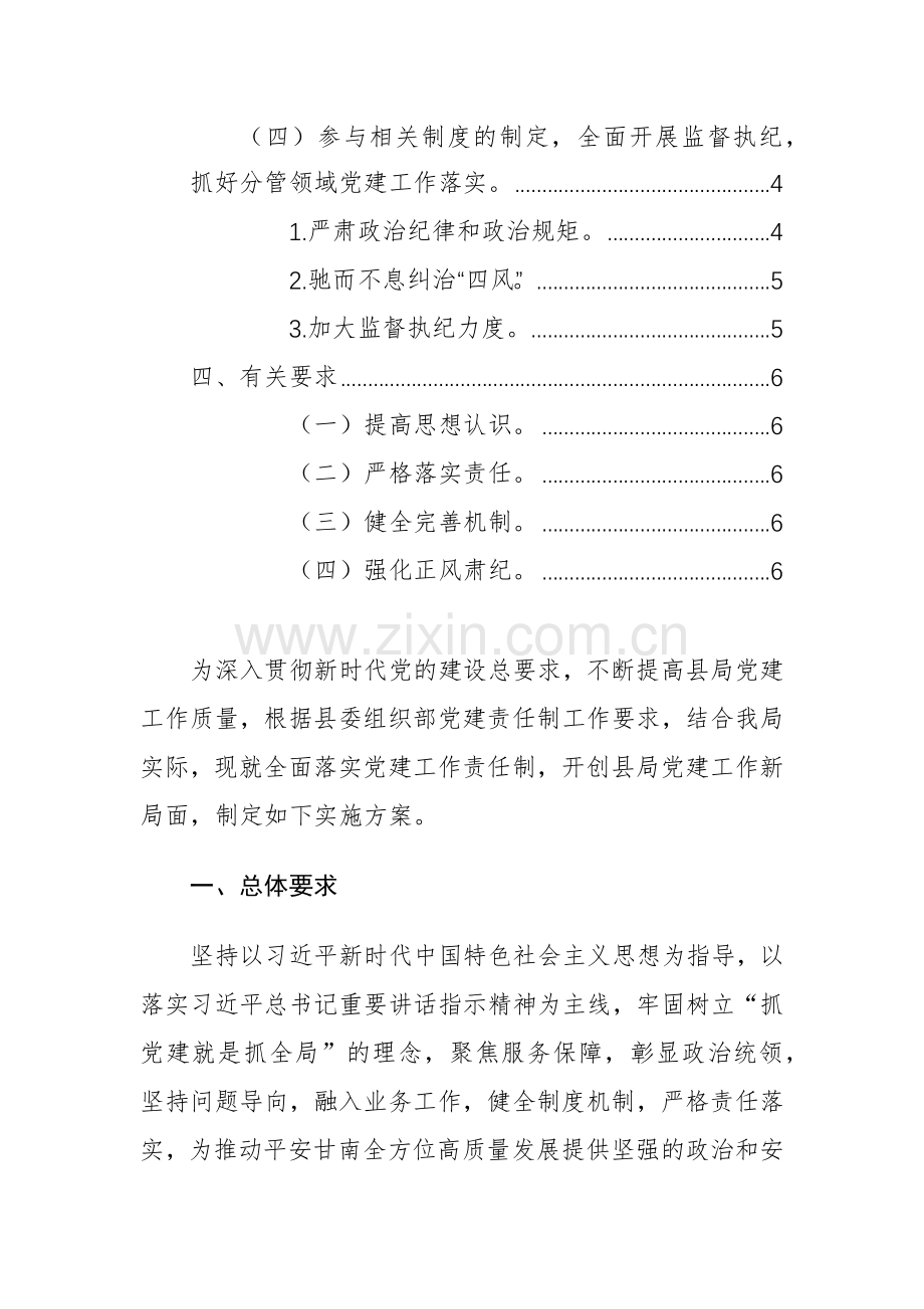 机关2024年党建责任制实施方案范文.docx_第2页