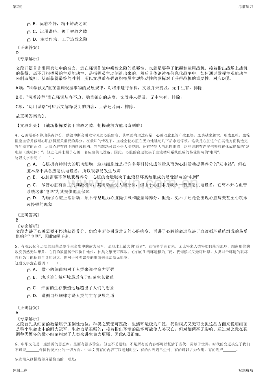 2024年福建省盐业集团有限责任公司招聘笔试冲刺题（带答案解析）.pdf_第2页