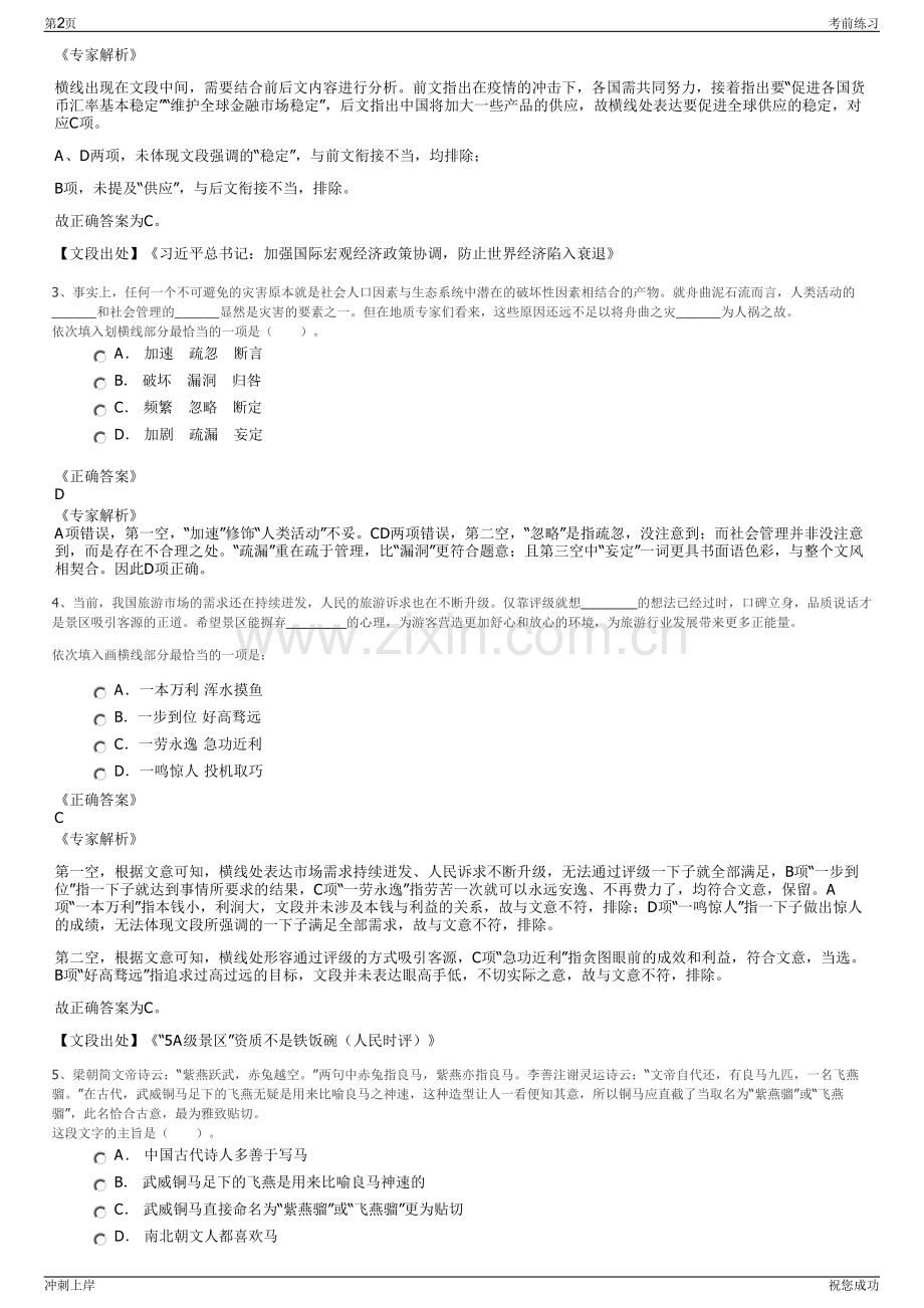 2024年中城国信福建省建设有限公司招聘笔试冲刺题（带答案解析）.pdf_第2页