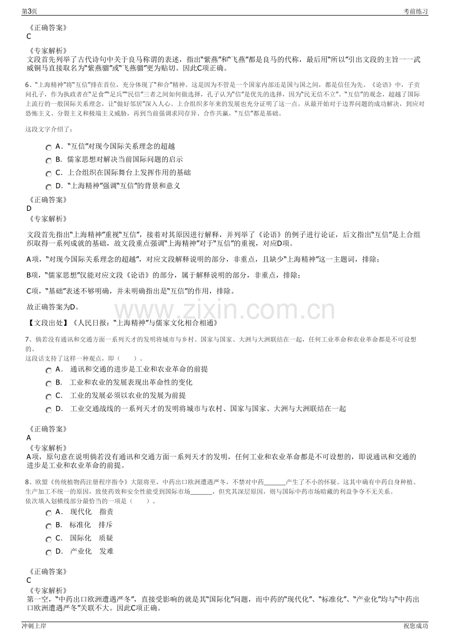 2024年中城国信福建省建设有限公司招聘笔试冲刺题（带答案解析）.pdf_第3页