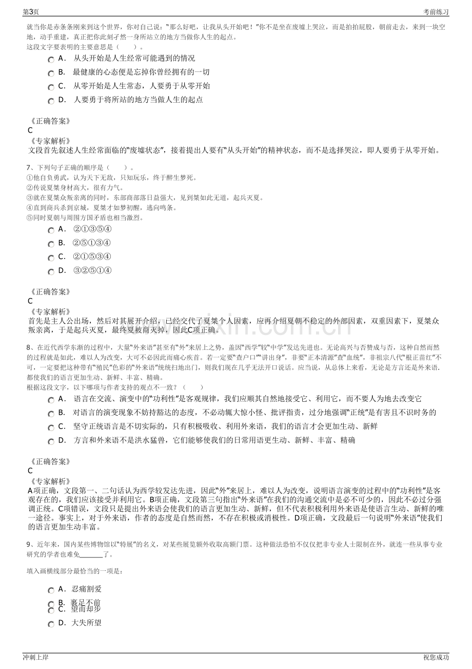 2024年中国邮政储蓄银行大连分行社会招聘笔试冲刺题（带答案解析）.pdf_第3页