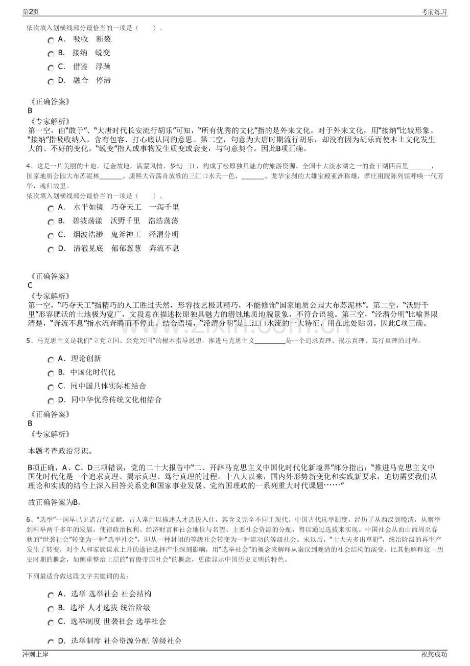 2024年贵州遵义市铁路建设投资集团招聘笔试冲刺题（带答案解析）.pdf_第2页