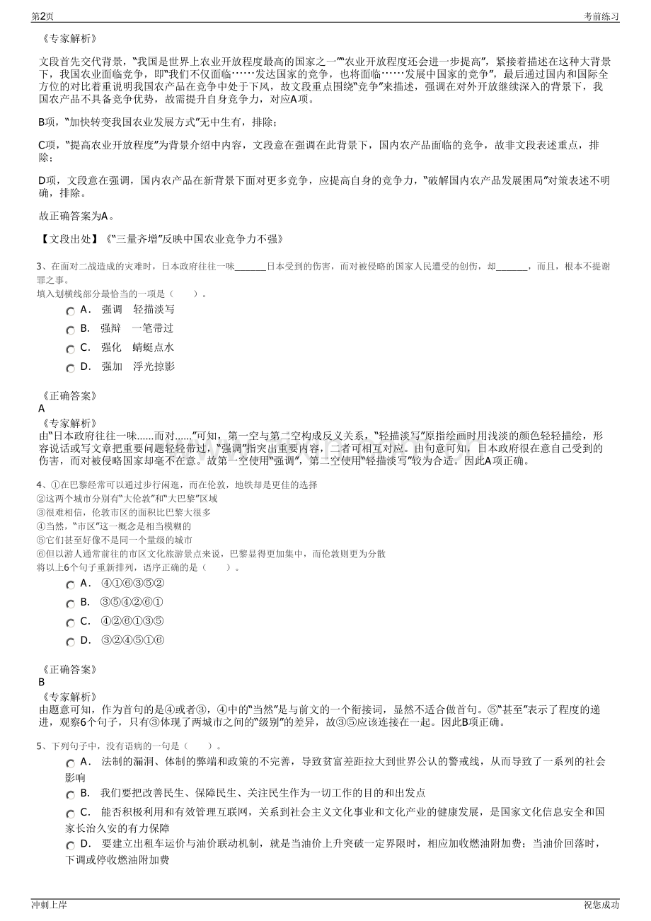 2024年宁夏太阳山水务有限责任公司招聘笔试冲刺题（带答案解析）.pdf_第2页