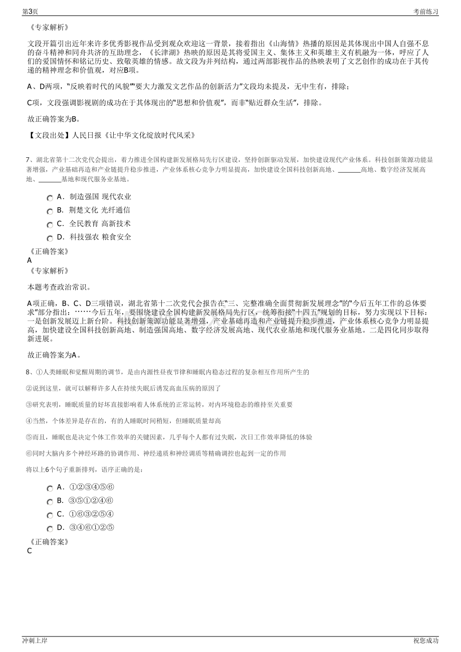 2024年东阳市人力资源服务有限公司招聘笔试冲刺题（带答案解析）.pdf_第3页