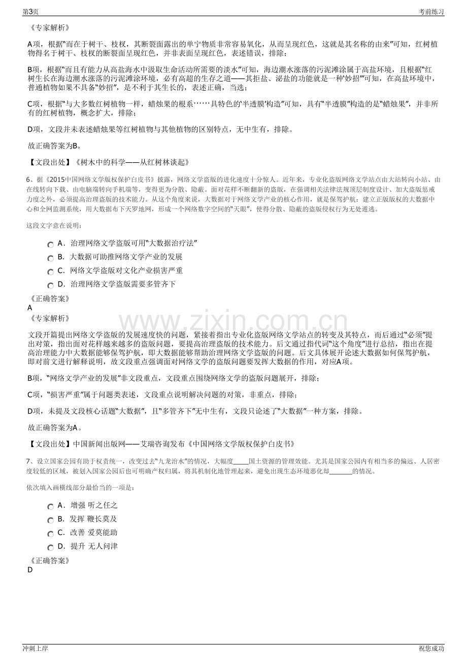 2024年浙江嘉兴市嘉睿人力资源公司招聘笔试冲刺题（带答案解析）.pdf_第3页