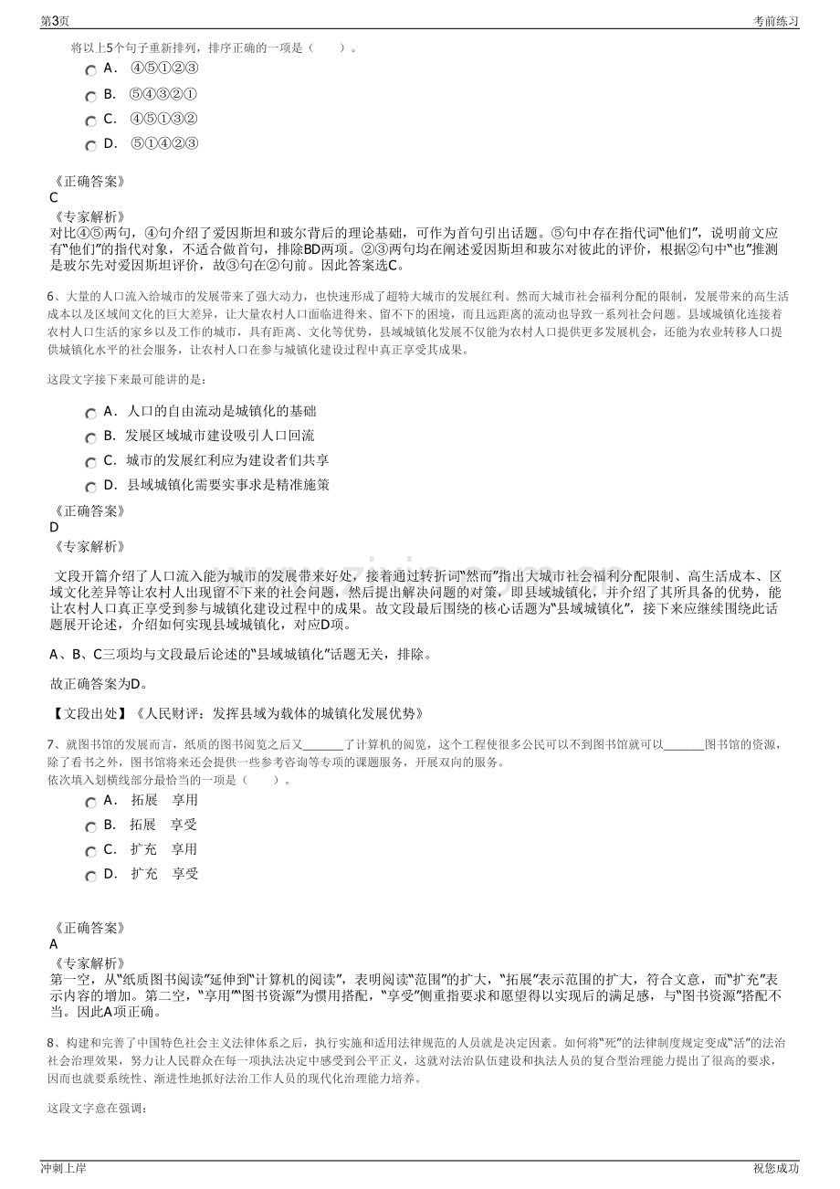 2024年江苏宿迁市人才集团有限公司招聘笔试冲刺题（带答案解析）.pdf_第3页