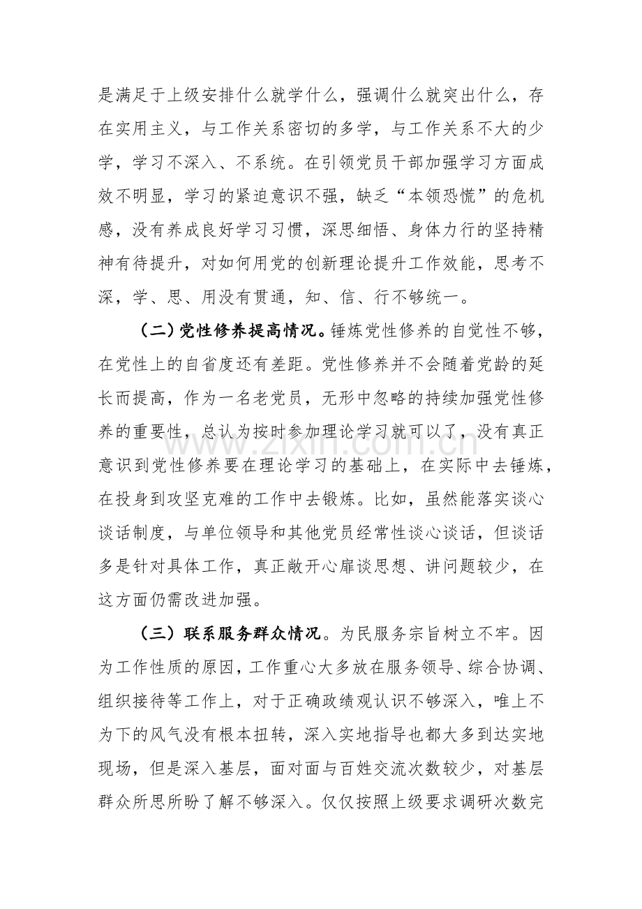 4篇：2024年专题组织生活会个人对照检视检查发言材料（学习贯彻党的创新理论、党性修养、联系服务群众、先锋模范作用四个方面）范文.docx_第2页