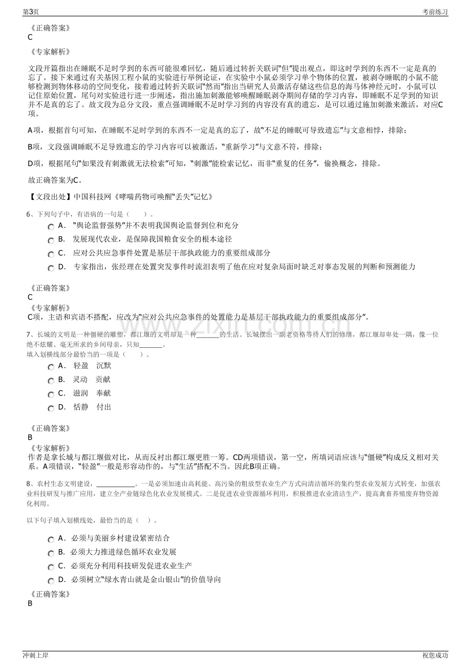 2024年福建省厦门盐业有限责任公司招聘笔试冲刺题（带答案解析）.pdf_第3页