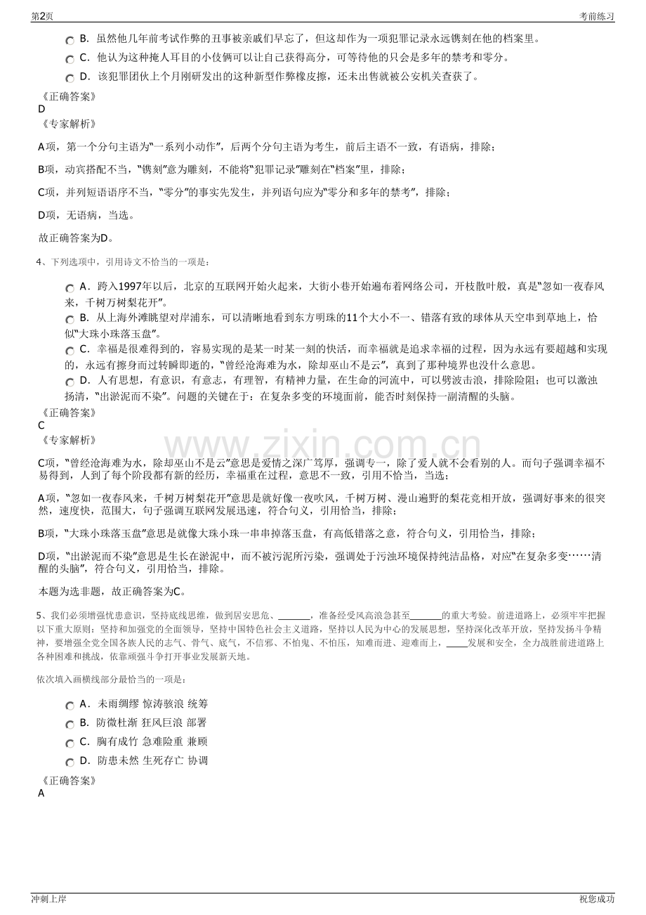 2024年福建广电网络集团三明分公司招聘笔试冲刺题（带答案解析）.pdf_第2页