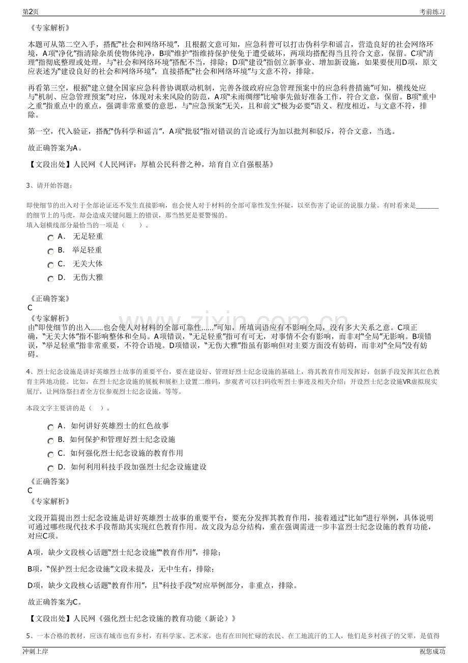 2024年山东曲阜市国投矿业有限公司招聘笔试冲刺题（带答案解析）.pdf_第2页