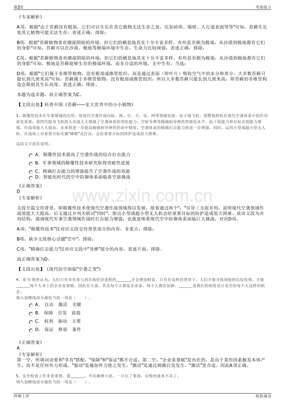 2024年河北省外贸资产经营有限公司招聘笔试冲刺题（带答案解析）.pdf_第2页