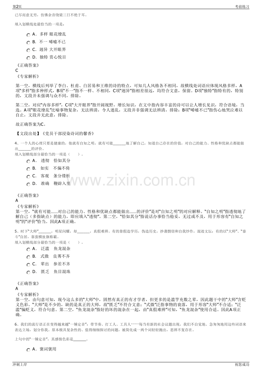 2024年四川遂宁市润生供水有限公司招聘笔试冲刺题（带答案解析）.pdf_第2页