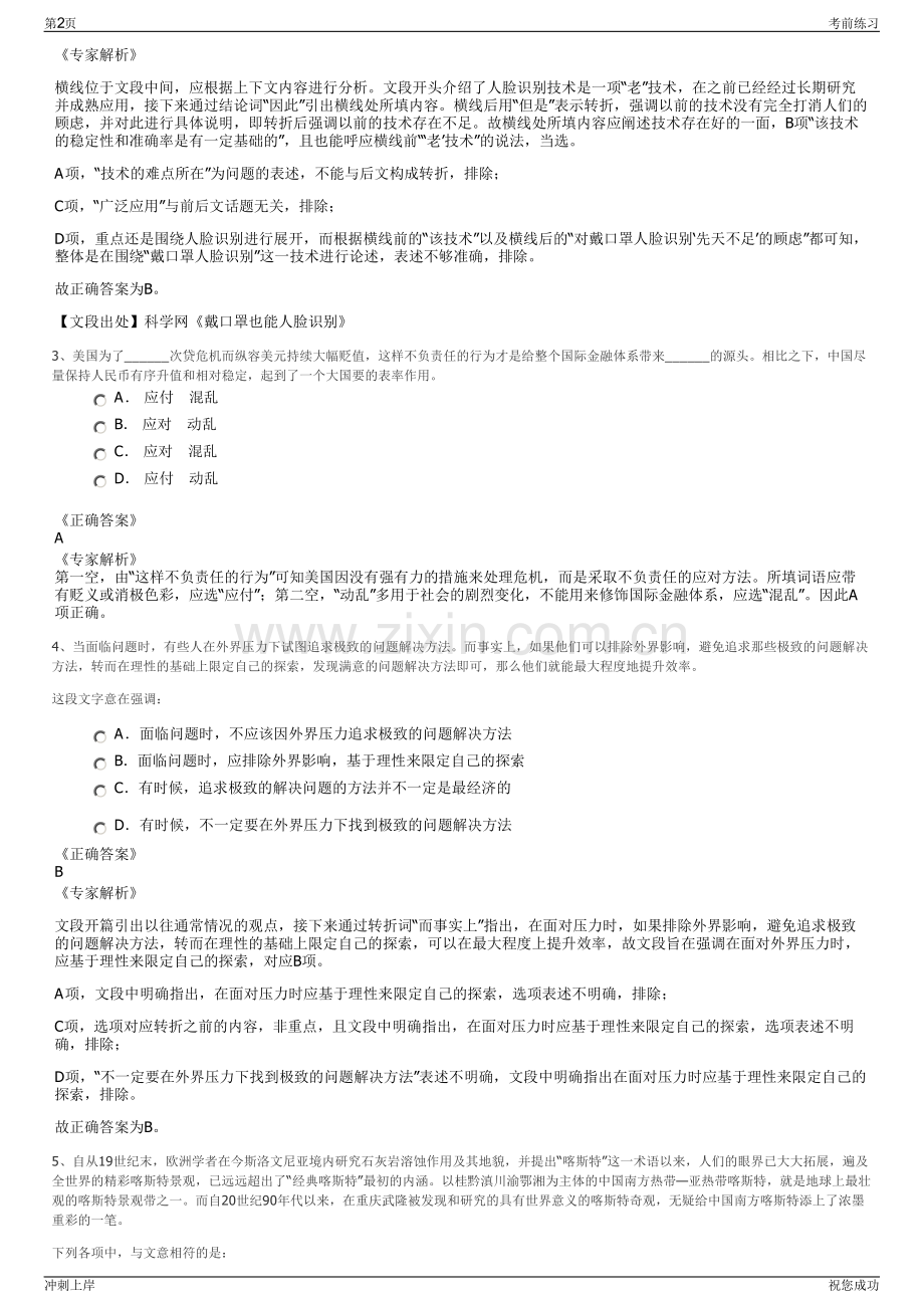 2024年浙江省经济建设投资有限公司招聘笔试冲刺题（带答案解析）.pdf_第2页