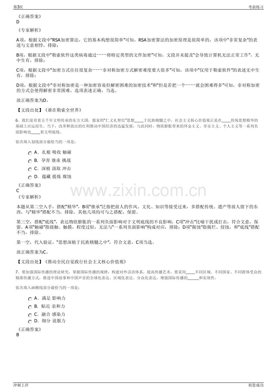 2024年广西大藤峡实业管理有限公司招聘笔试冲刺题（带答案解析）.pdf_第3页