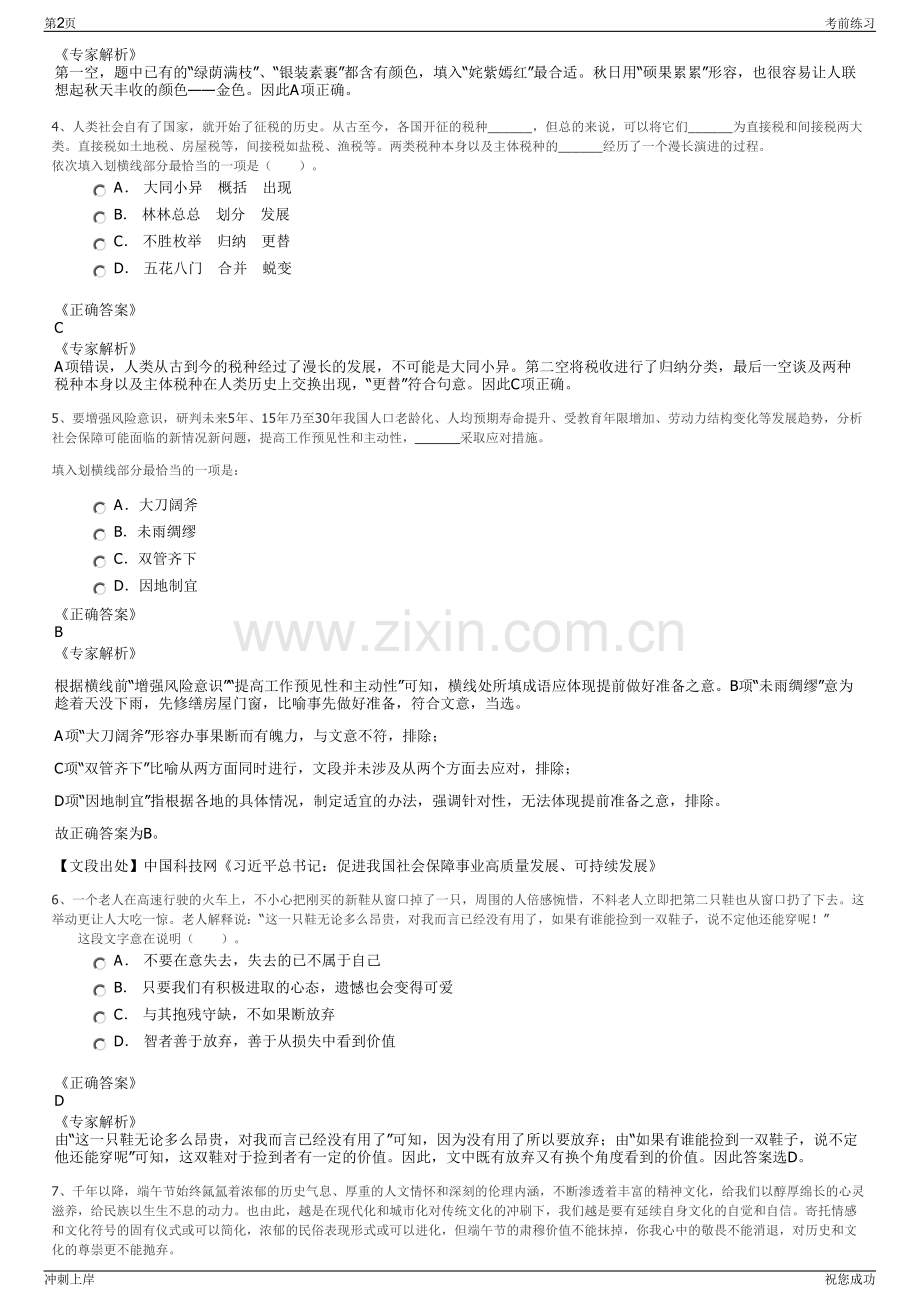 2024年安徽蚌埠市事业单位国有企业招聘笔试冲刺题（带答案解析）.pdf_第2页