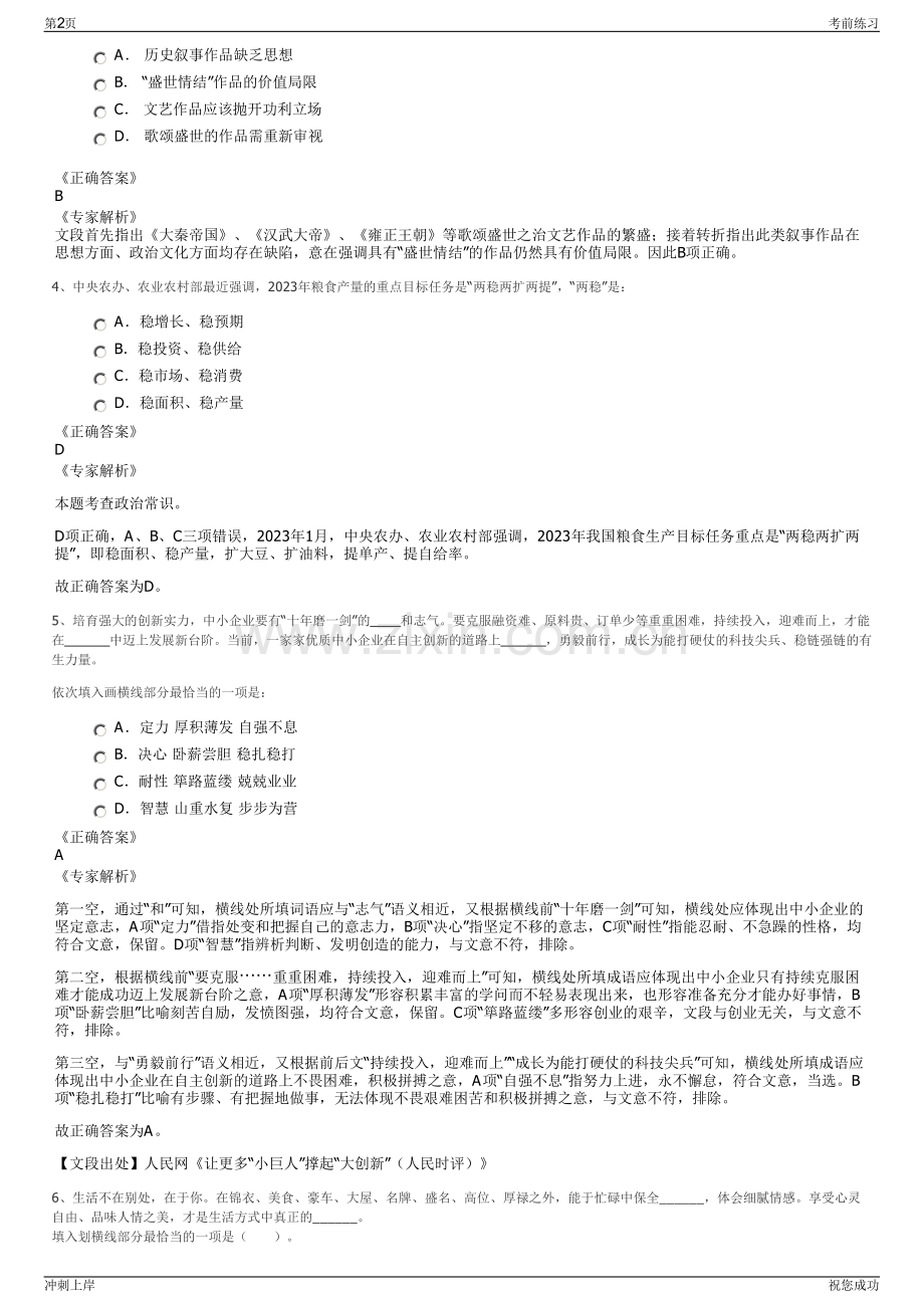 2024年中铁建资本控股集团有限公司招聘笔试冲刺题（带答案解析）.pdf_第2页