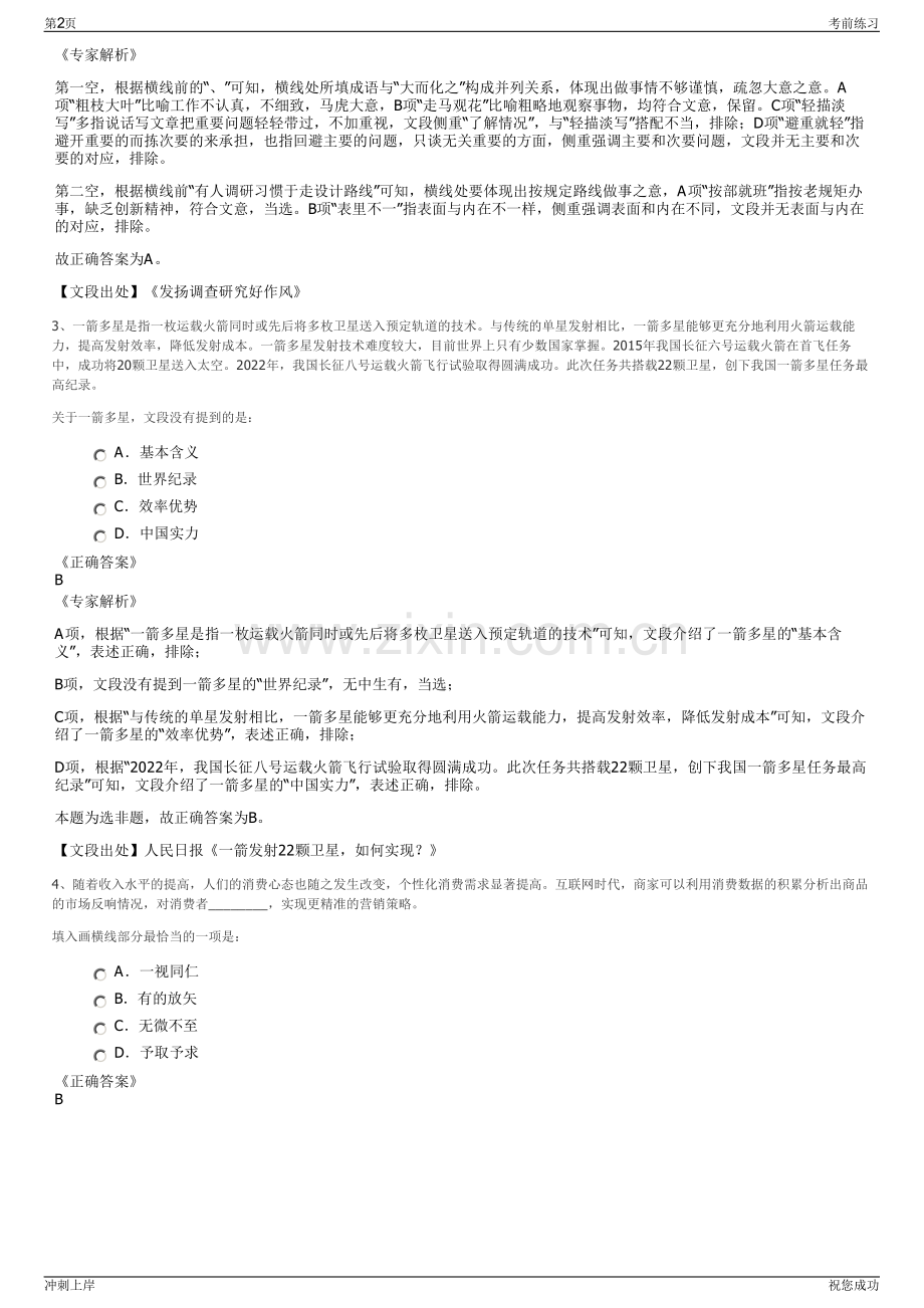 2024年中铁一局集团勘察设计分公司招聘笔试冲刺题（带答案解析）.pdf_第2页