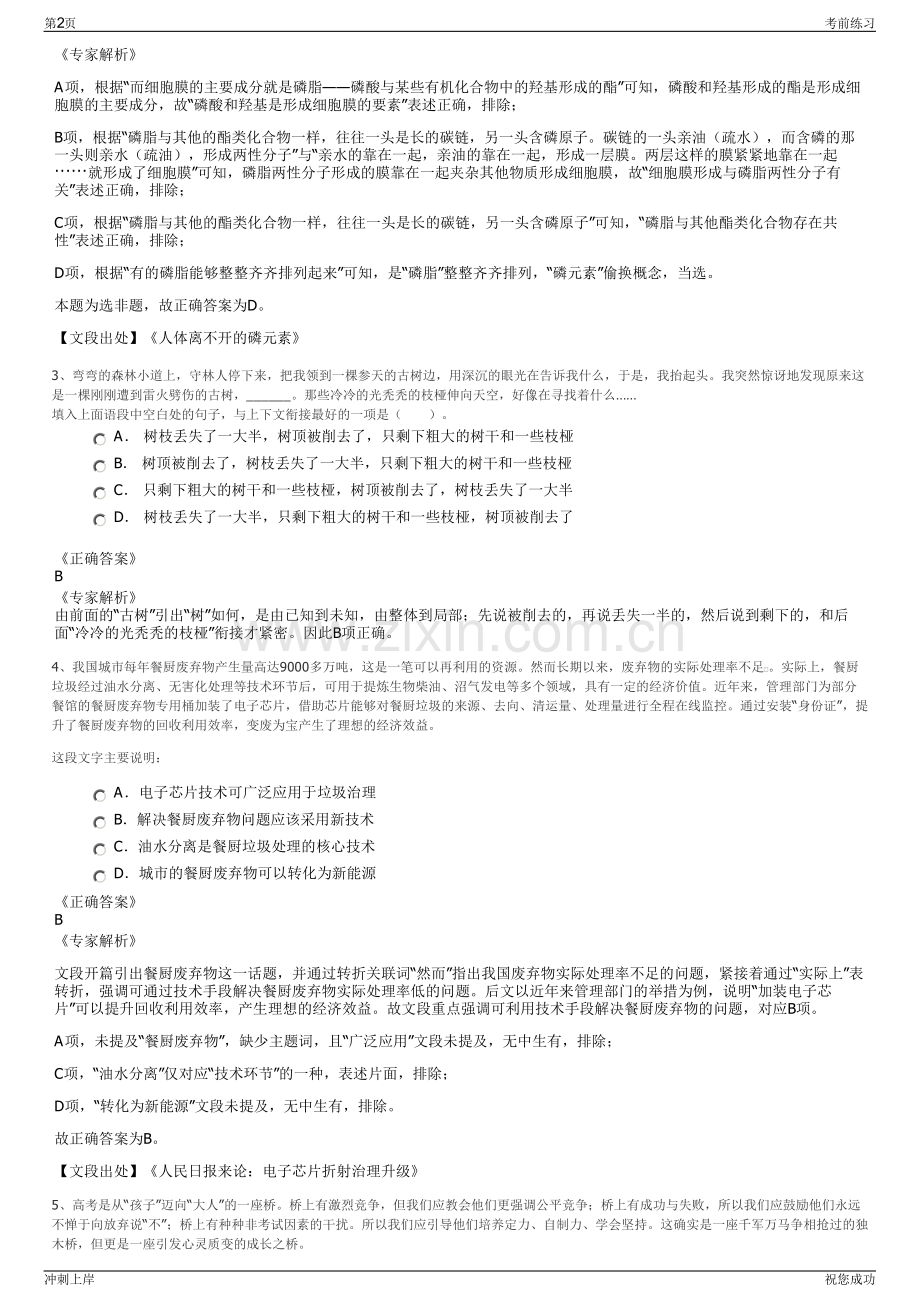 2024年吉林省通信产业服务有限公司招聘笔试冲刺题（带答案解析）.pdf_第2页